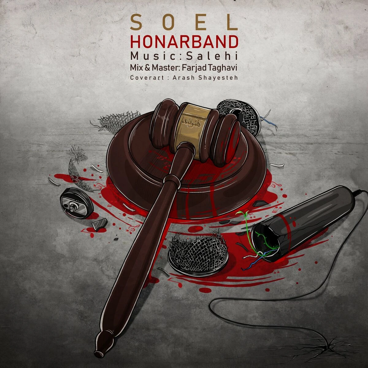 دانلود آهنگ Honarband از SoelChigini