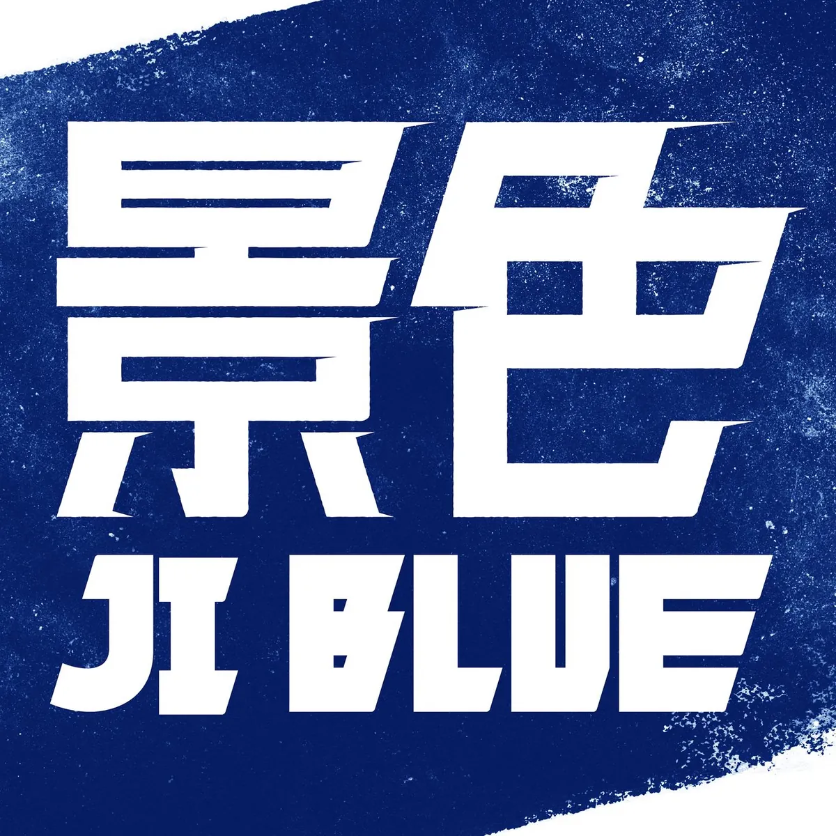 دانلود آهنگ KESHIKI از JI BLUE