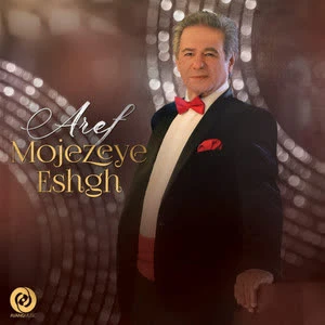 دانلود آهنگ Mojezeye Eshgh از عارف