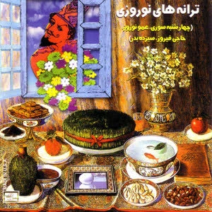 دانلود آهنگ No Bahar از عارف