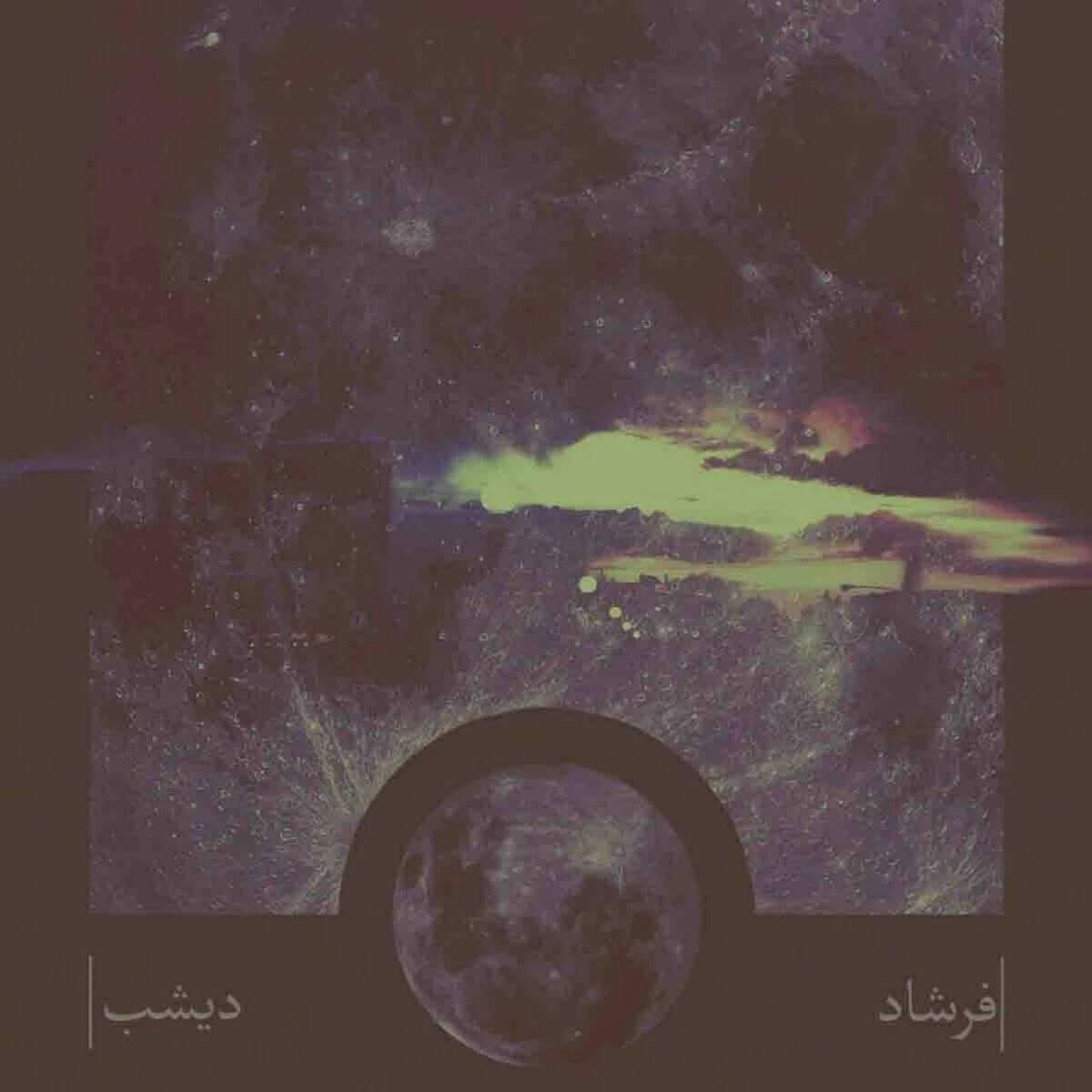 دانلود آهنگ Pakhsho Pala (feat. Bamdad) از فرشاد