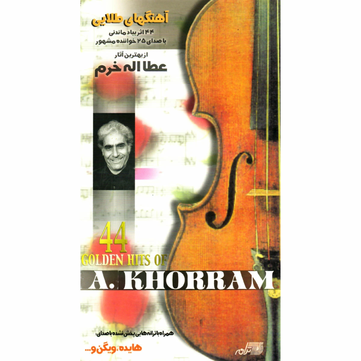دانلود آهنگ Shahre Tehroon(Homayra) از عارف