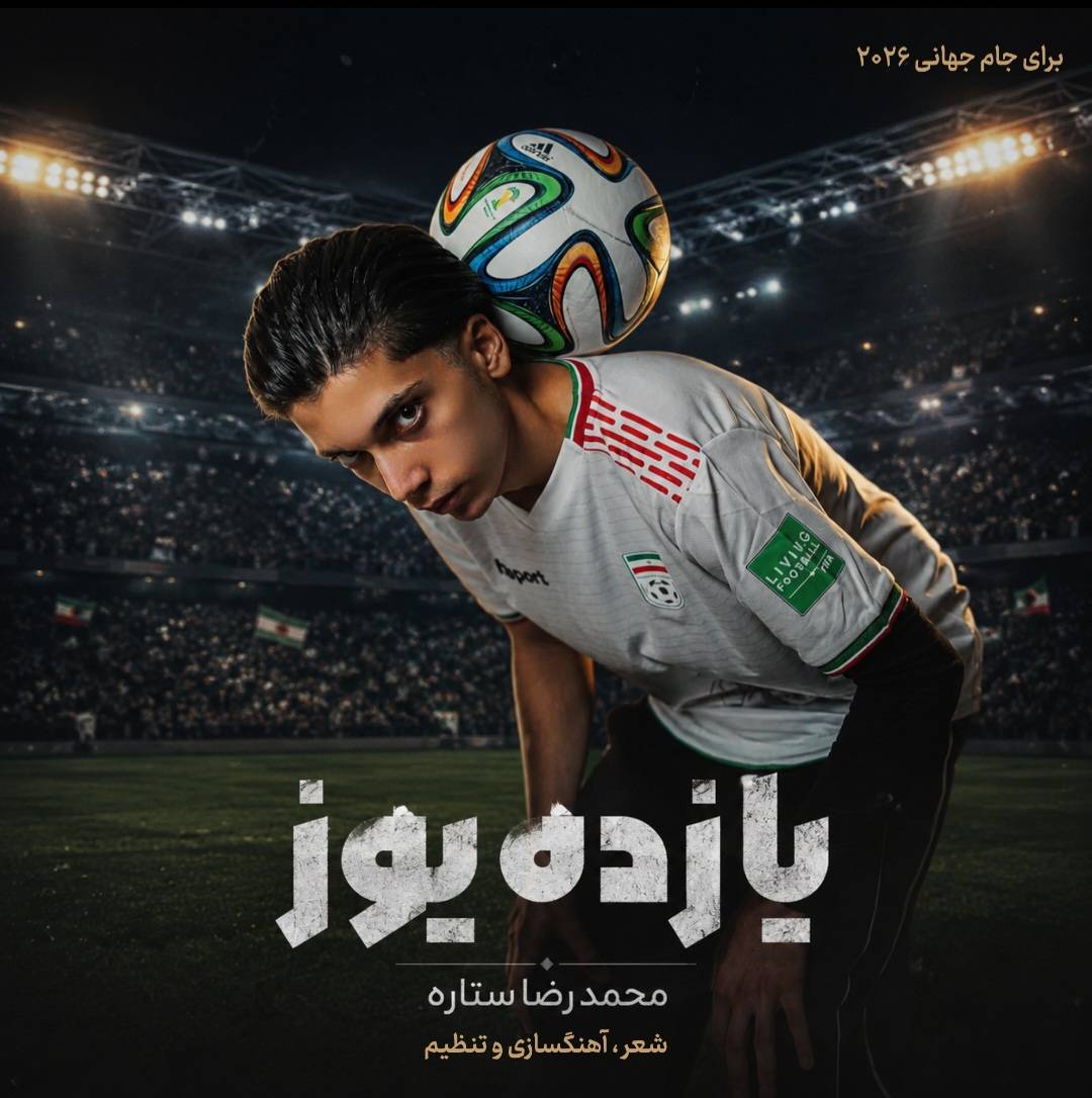 دانلود آهنگ ۱۱ یوز از محمدرضا ستاره