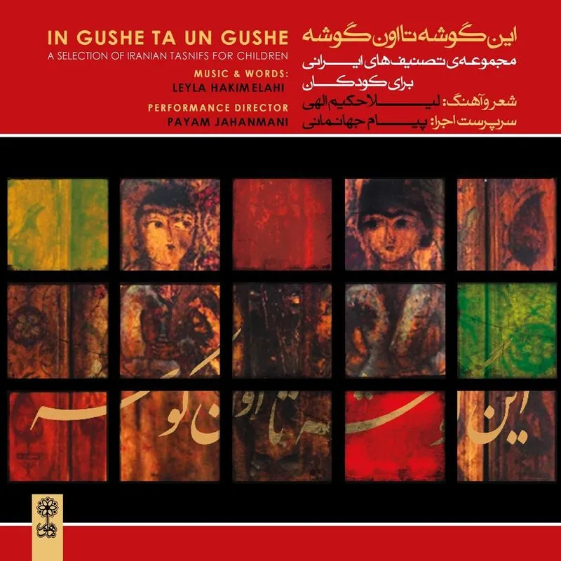 دانلود آهنگ Asghari از Leyla Hakim Elahi