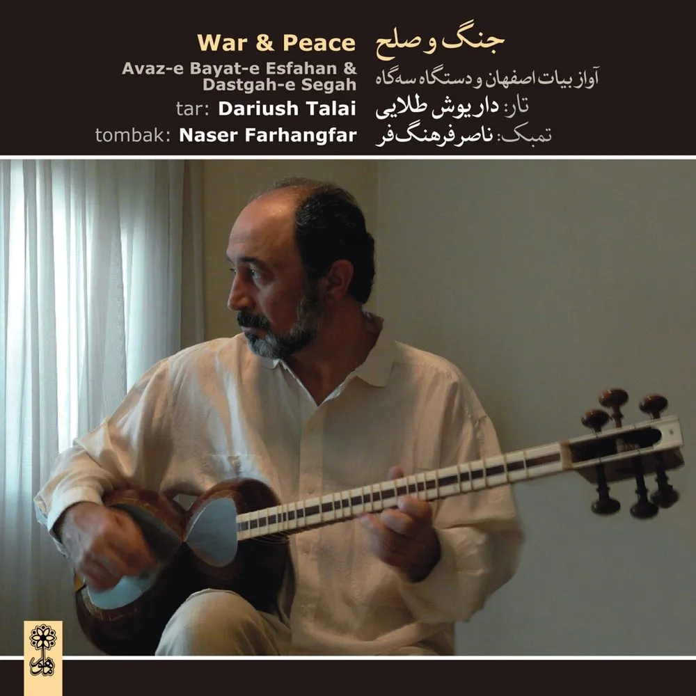 دانلود آهنگ Chaharmezrab _ A Mezrabi Gushe (Segah) از Dariush Talai