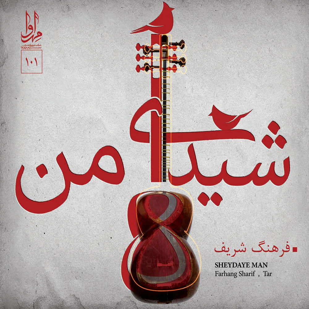 دانلود آهنگ Homayoon - Panj از Farhang Sharif