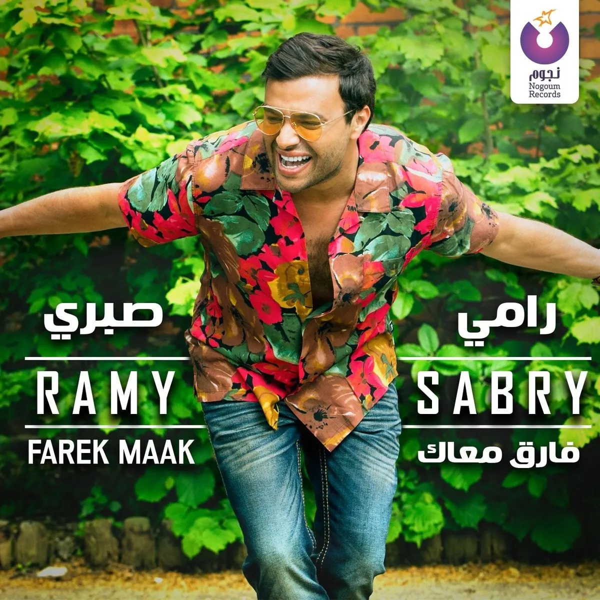 دانلود آهنگ Howa Fi Keda از Ramy Sabry