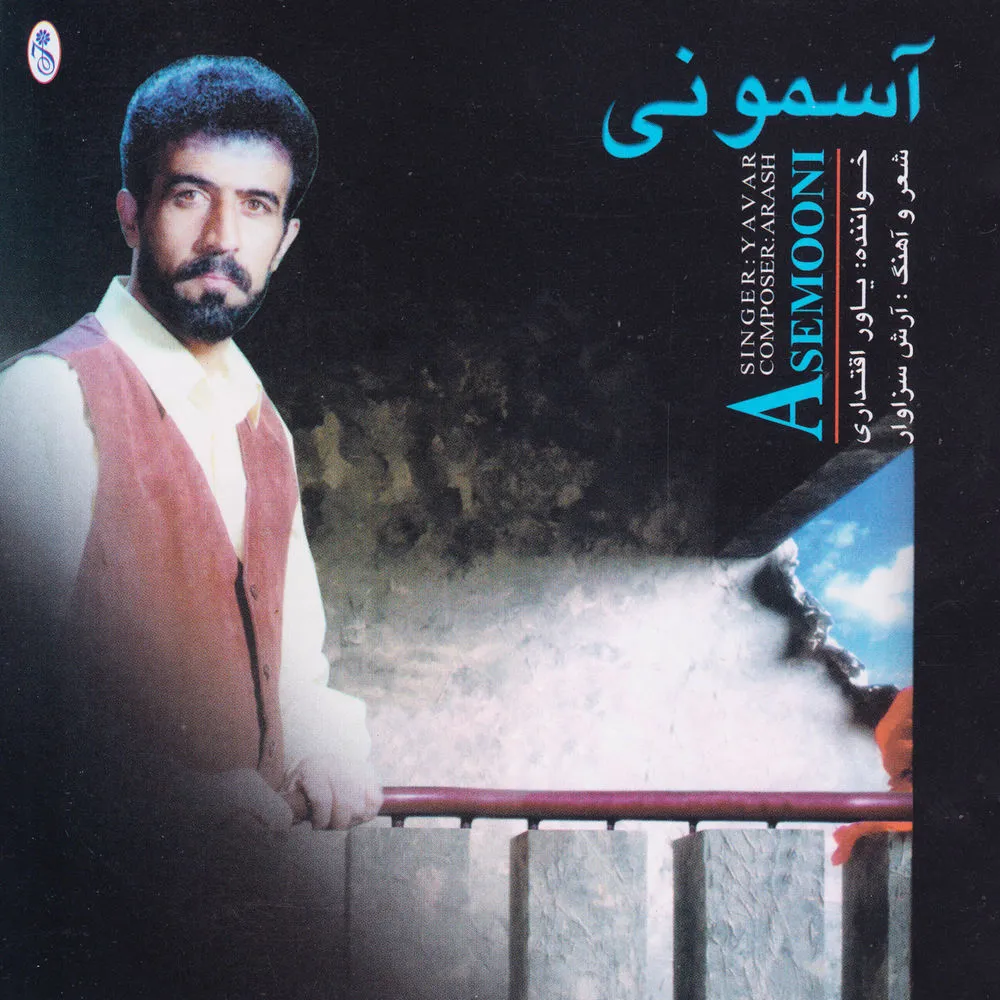 دانلود آهنگ Javaneh از Yavar Eghtedari