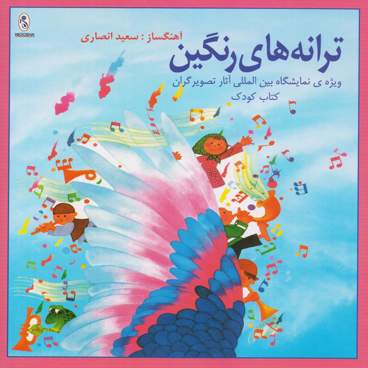 دانلود آهنگ Parvane Zarde Goli از Saeed Ansari