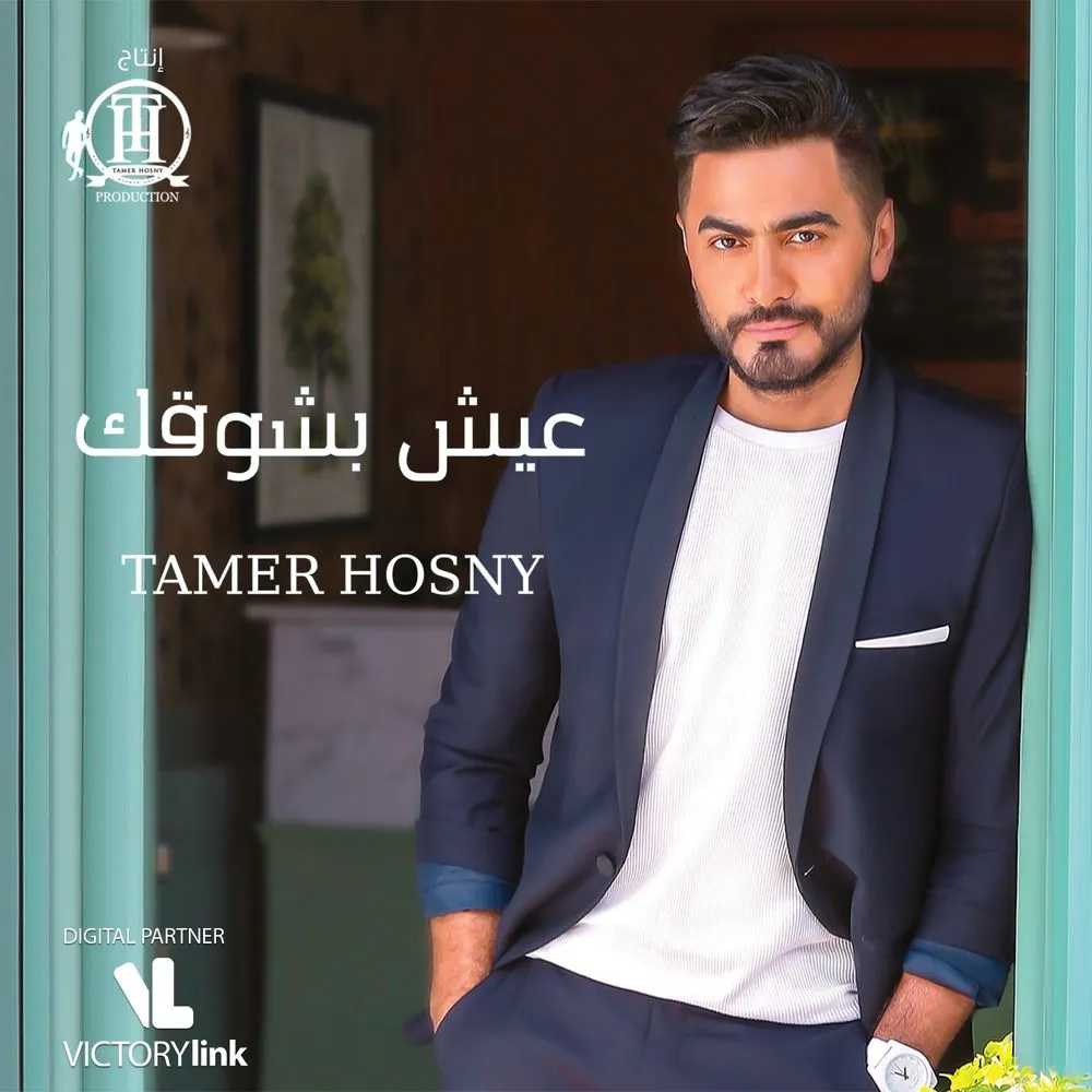 دانلود آهنگ We Enta Maaya از Tamer Hosny