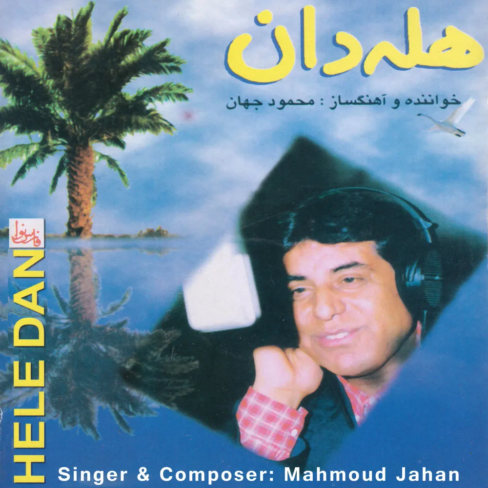 دانلود آهنگ Yarom Yarom از Mahmoud Jahan