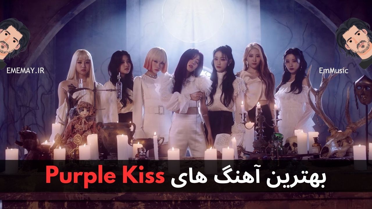 بهترین آهنگ های PURPLE KISS