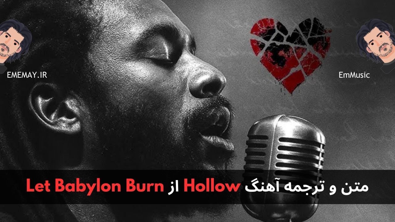 متن و ترجمه آهنگ Hollow از Let Babylon Burn