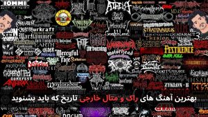 بهترین آهنگ های راک و متال خارجی تاریخ که باید بشنوید