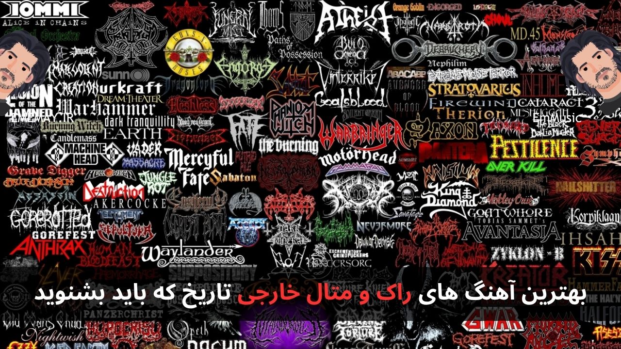بهترین آهنگ های راک و متال خارجی تاریخ که باید بشنوید