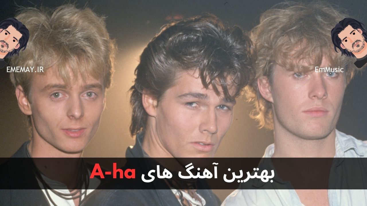 بهترین آهنگ های A-ha
