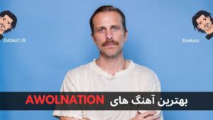 بهترین آهنگ های AWOLNATION