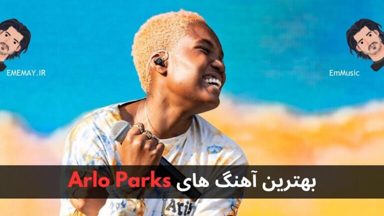 بهترین آهنگ های Arlo Parks