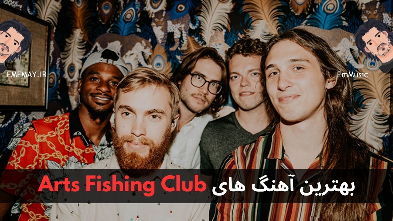 بهترین آهنگ های Arts Fishing Club