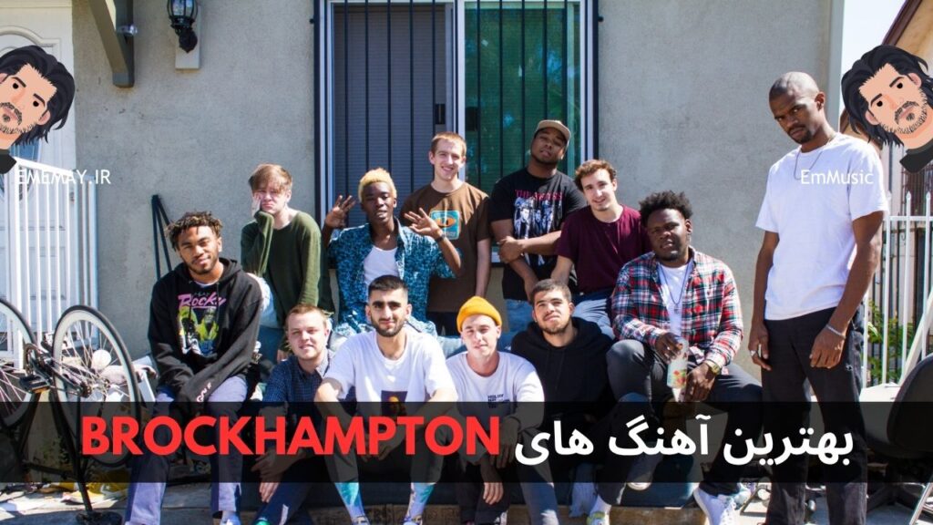 بهترین آهنگ های BROCKHAMPTON