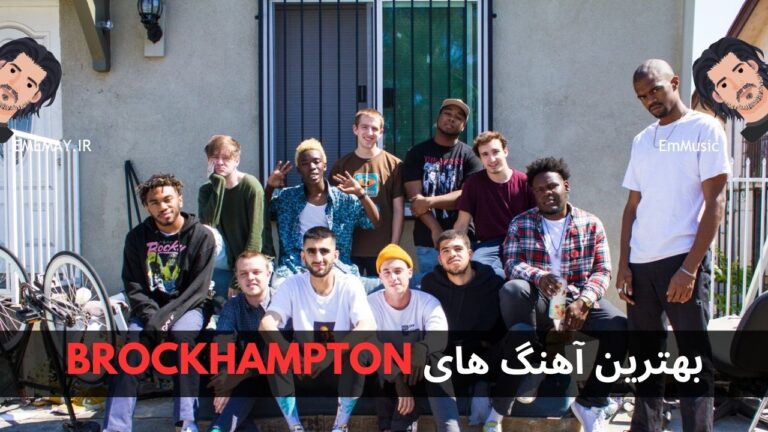 بهترین آهنگ های BROCKHAMPTON