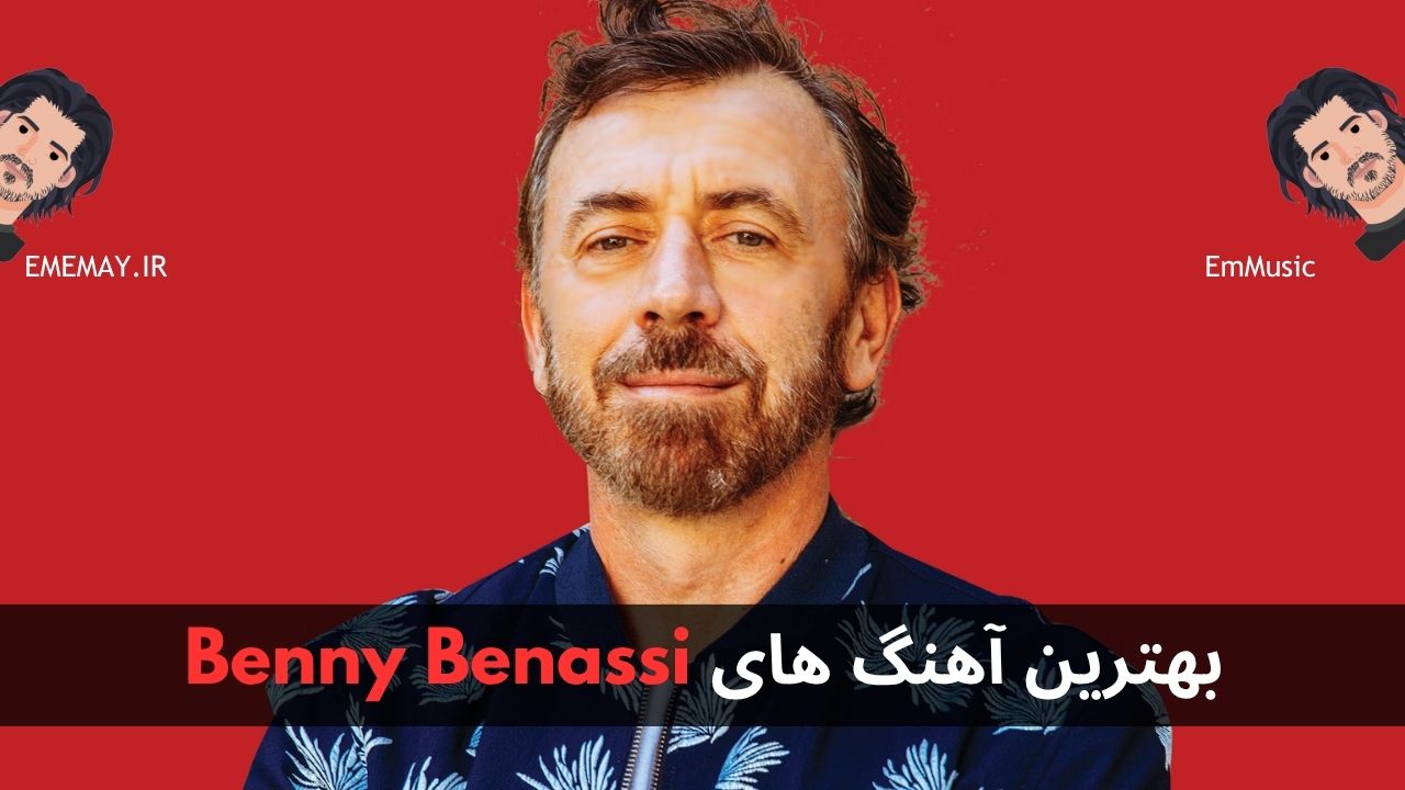 بهترین آهنگ های Benny Benassi