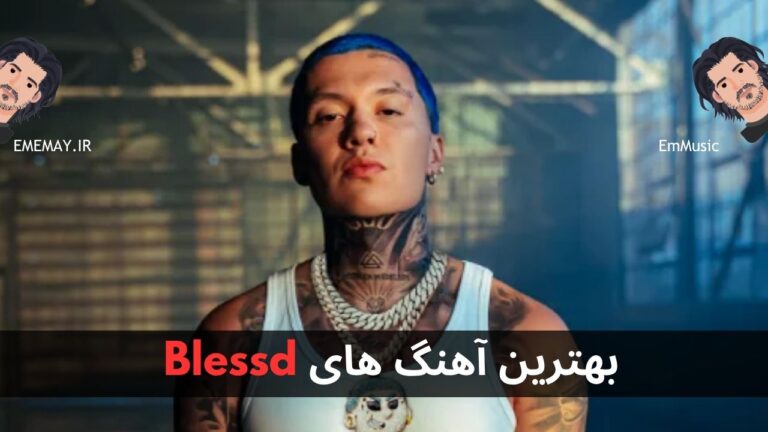 بهترین آهنگ های Blessd