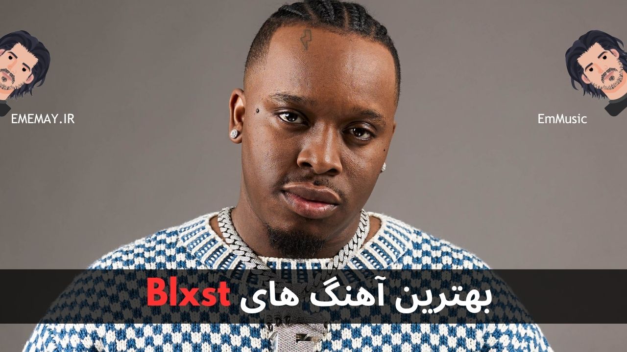 بهترین آهنگ های Blxst
