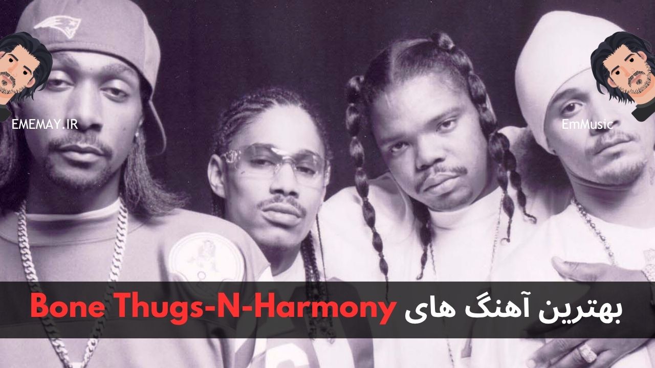 بهترین آهنگ های Bone Thugs-N-Harmony