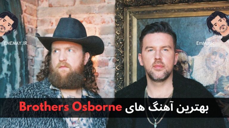 بهترین آهنگ های Brothers Osborne