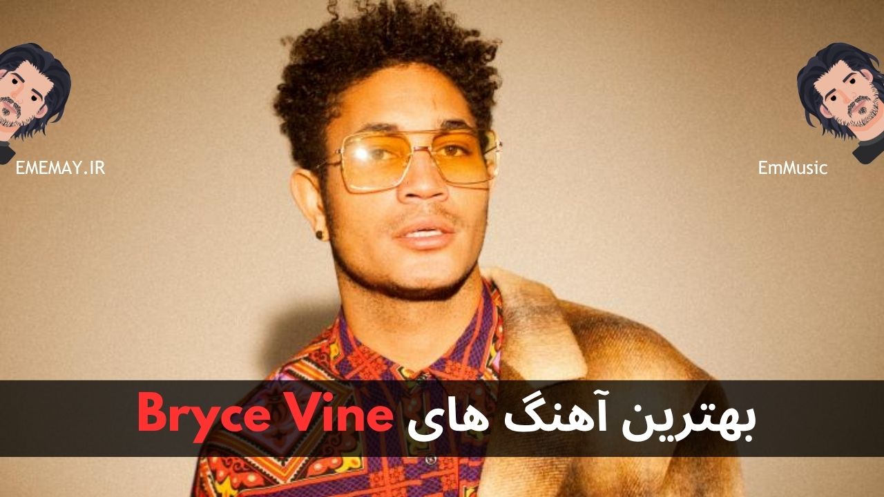 بهترین آهنگ های Bryce Vine