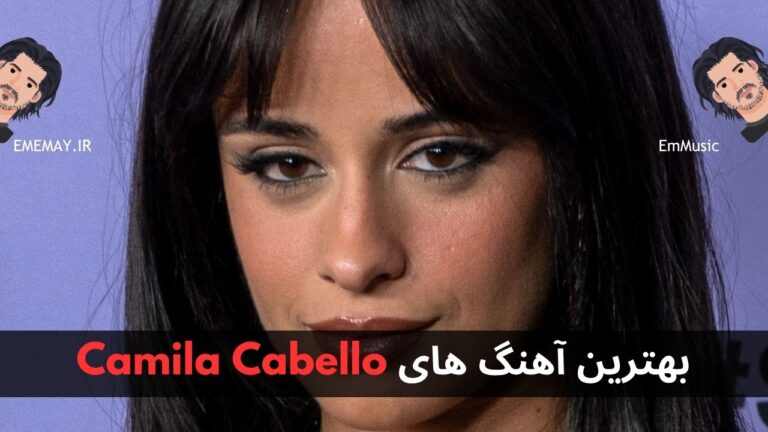 بهترین آهنگ های Camila Cabello
