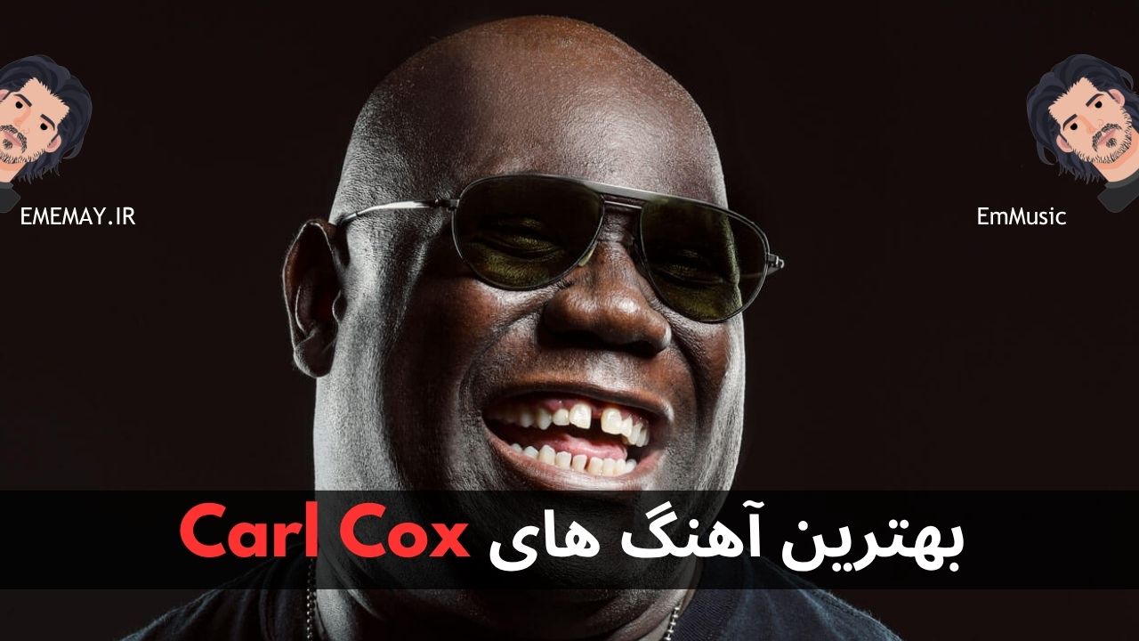 بهترین آهنگ های Carl Cox