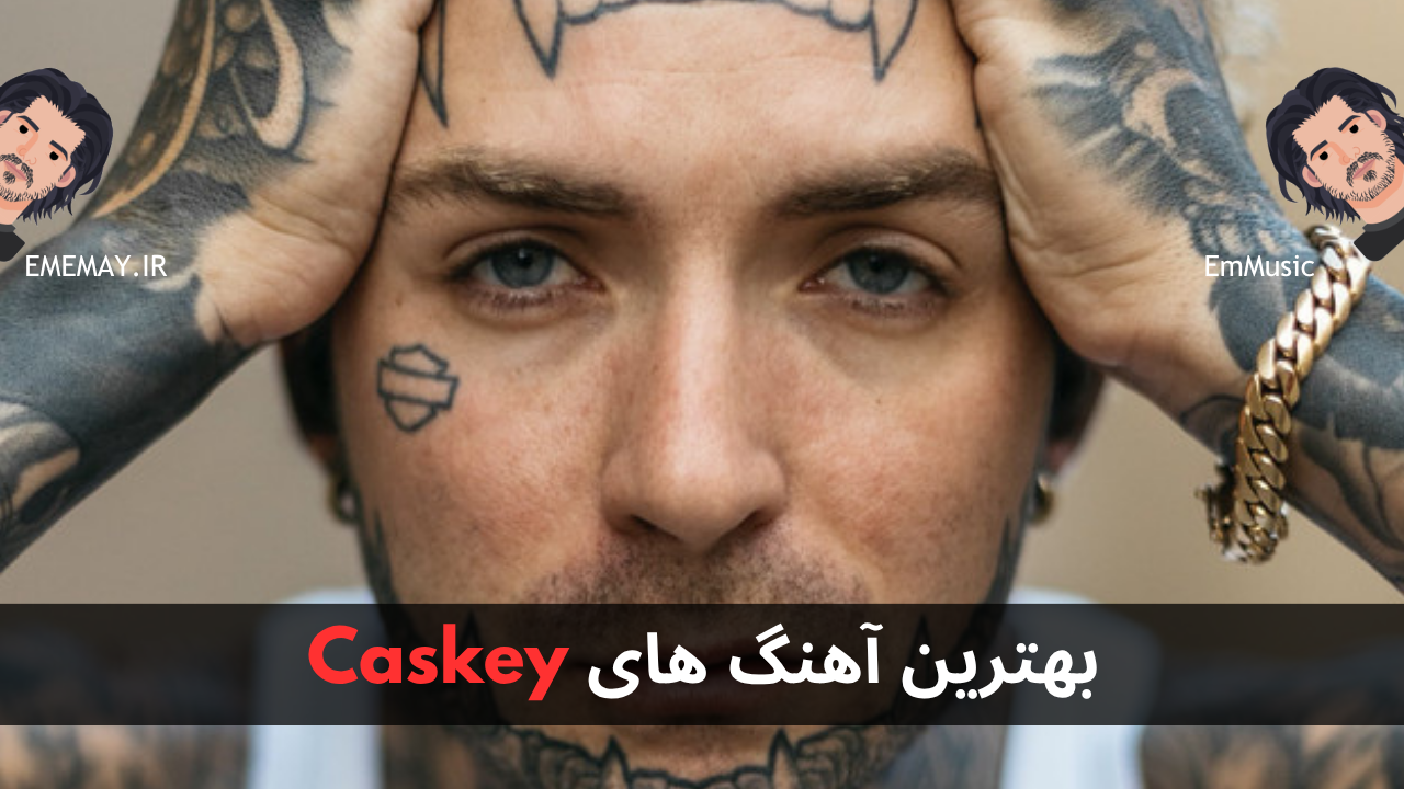 بهترین آهنگ های Caskey