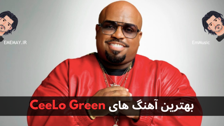 بهترین آهنگ های CeeLo Green