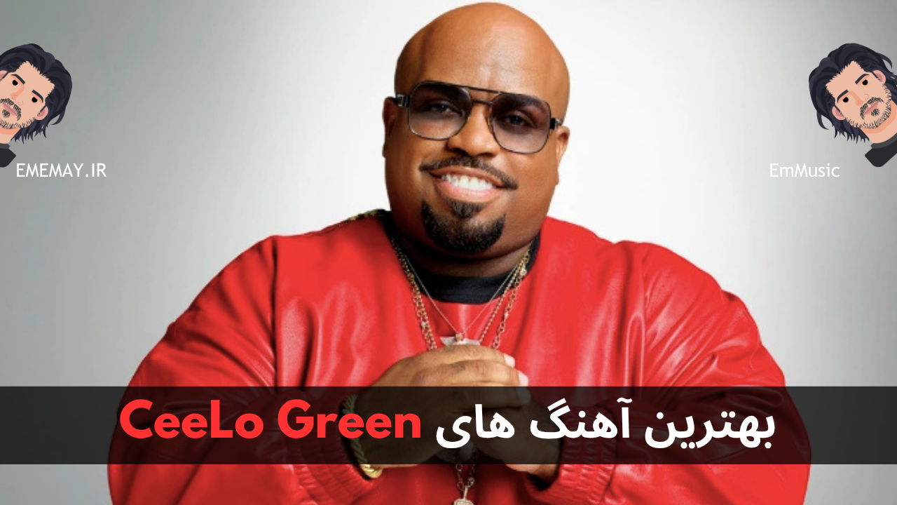 بهترین آهنگ های CeeLo Green