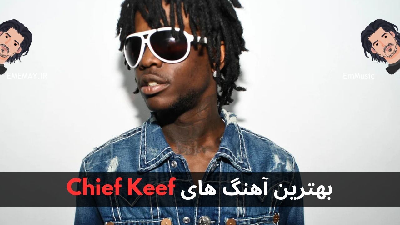 بهترین آهنگ های Chief Keef