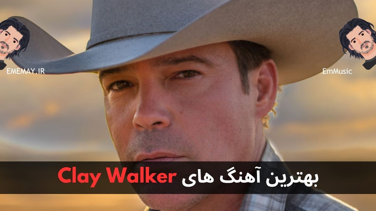 بهترین آهنگ های Clay Walker