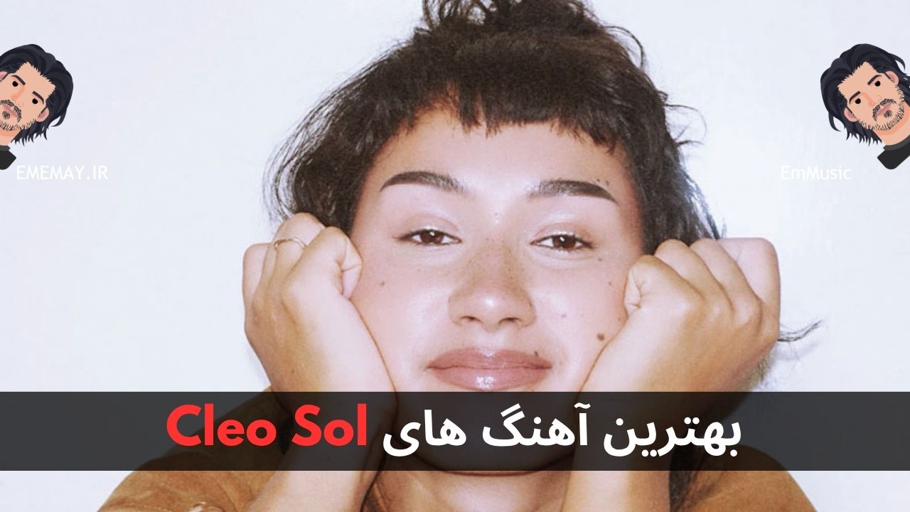 بهترین آهنگ های Cleo Sol