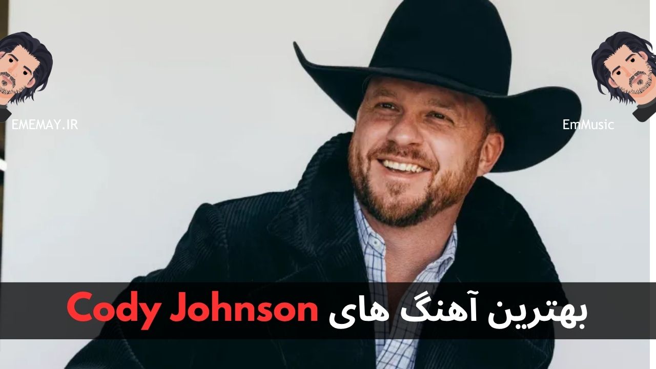 بهترین آهنگ های Cody Johnson