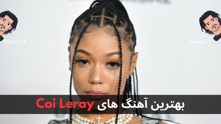 بهترین آهنگ های Coi Leray