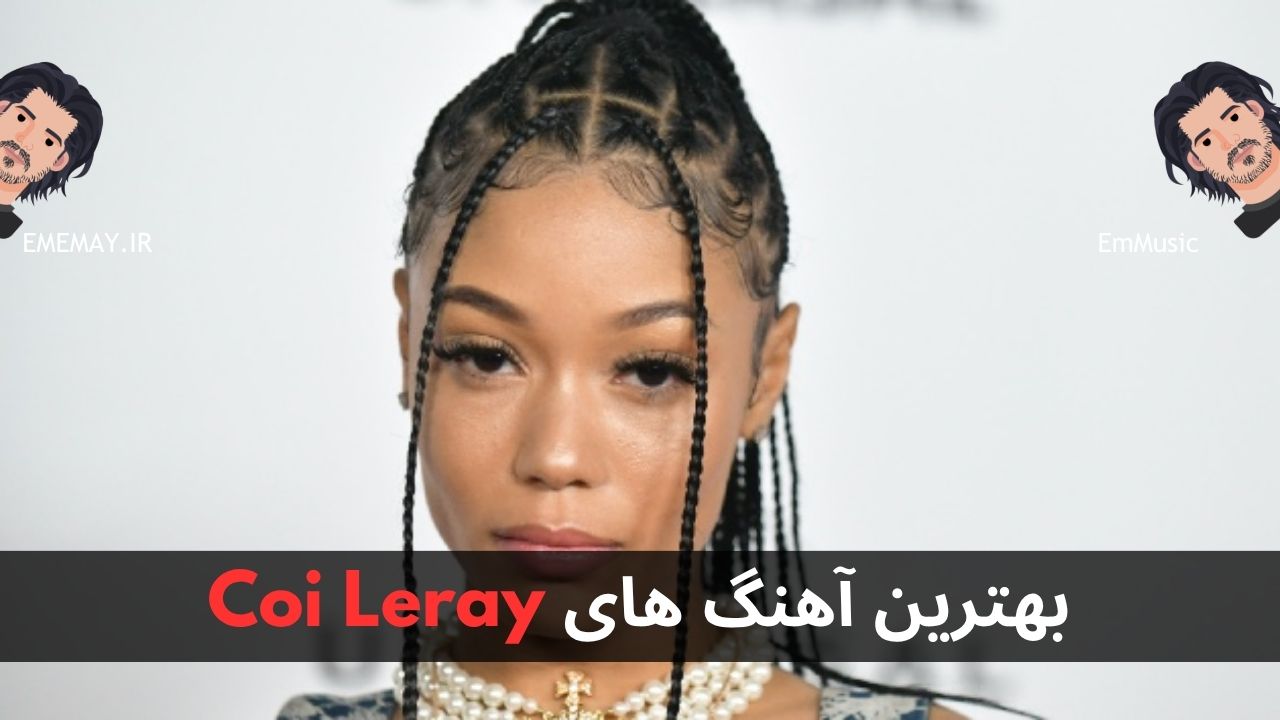 بهترین آهنگ های Coi Leray
