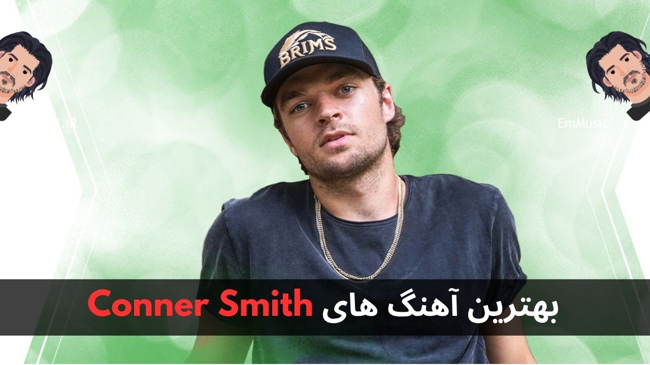 بهترین آهنگ های Conner Smith