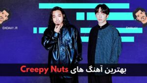 بهترین آهنگ های Creepy Nuts
