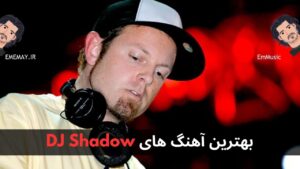 بهترین آهنگ های DJ Shadow