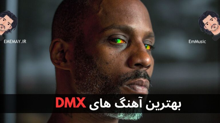 بهترین آهنگ های DMX