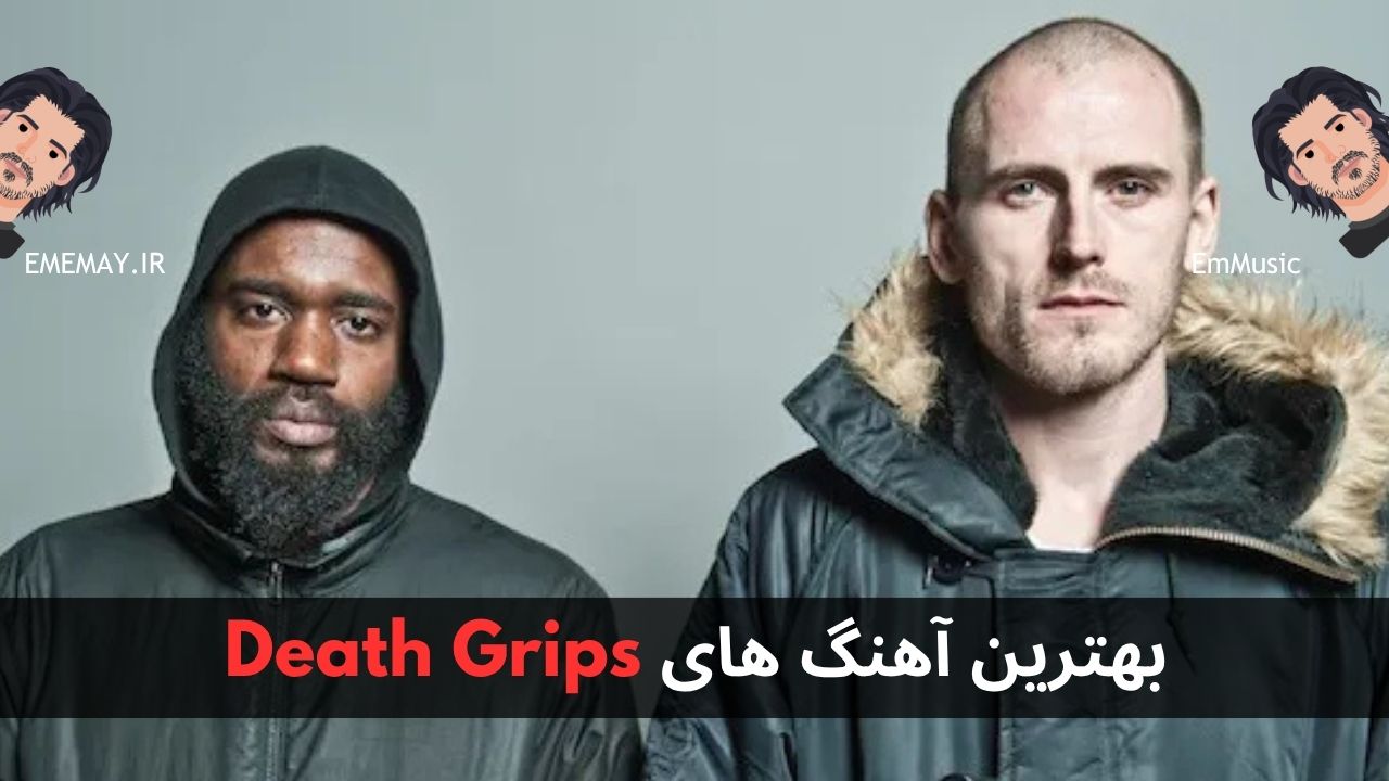 بهترین آهنگ های Death Grips