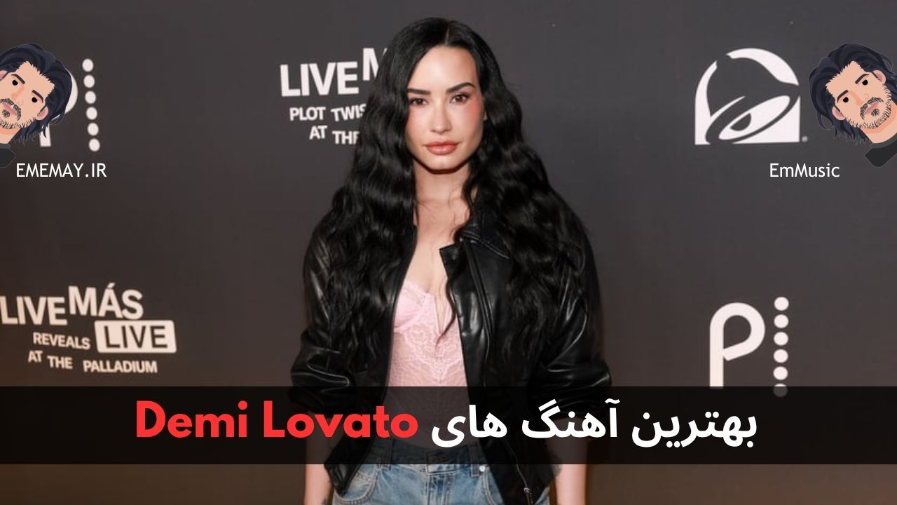 بهترین آهنگ های Demi Lovato