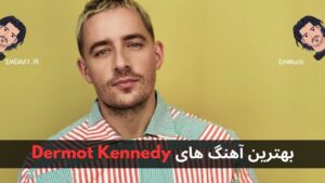 بهترین آهنگ های Dermot Kennedy
