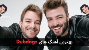 بهترین آهنگ های Dubdogz